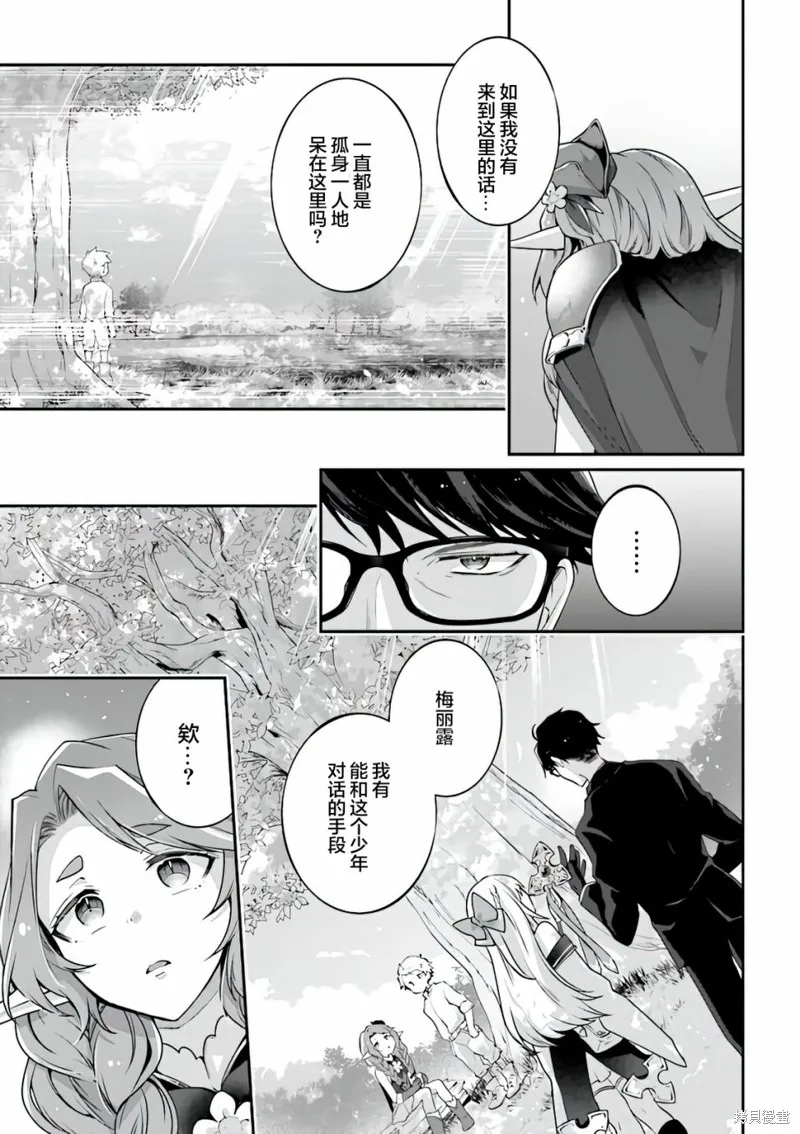 西装科长的二次转生,第04话,第19张