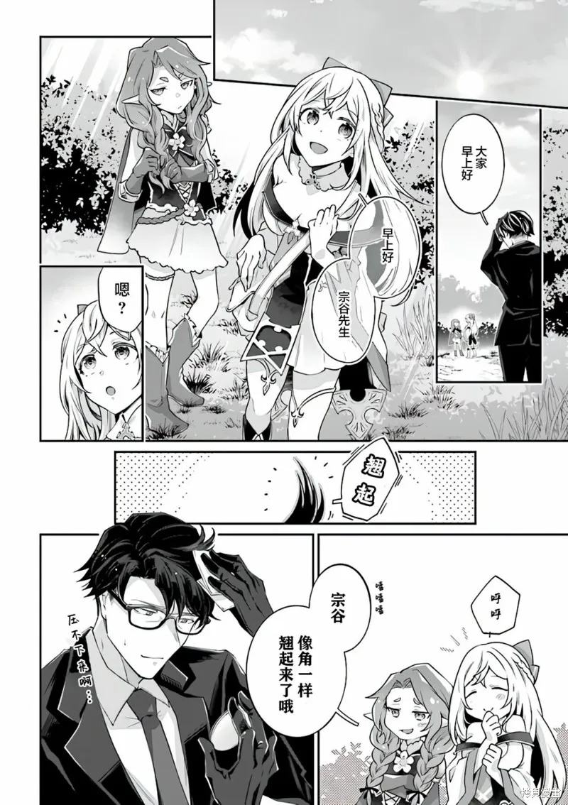 西装科长的二次转生,第04话,第2张