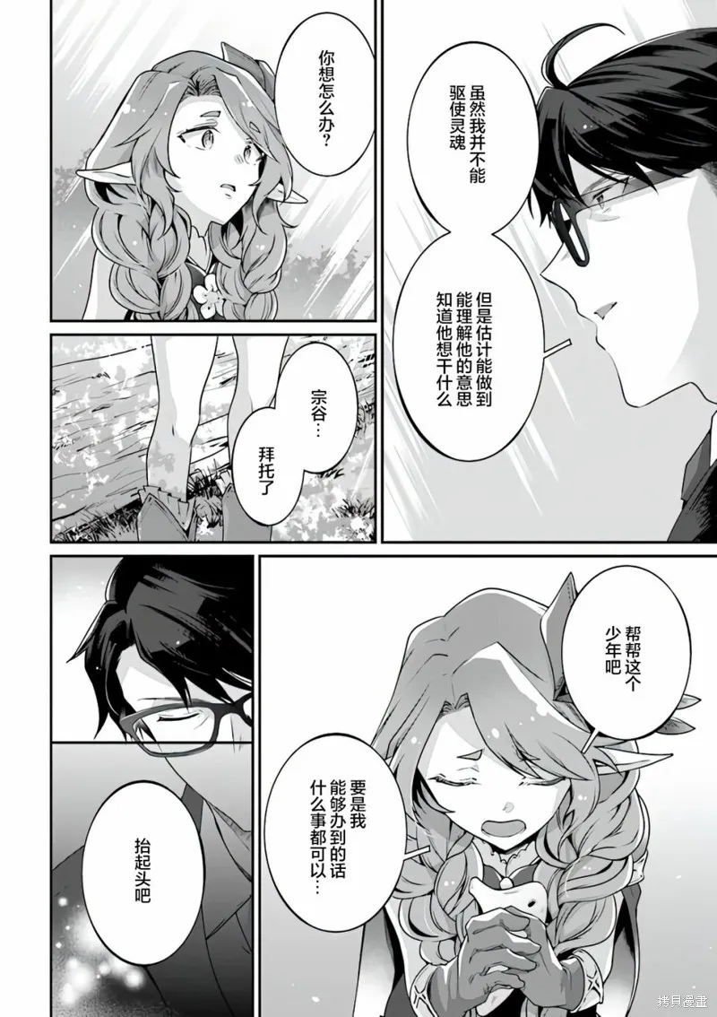 西装科长的二次转生,第04话,第20张