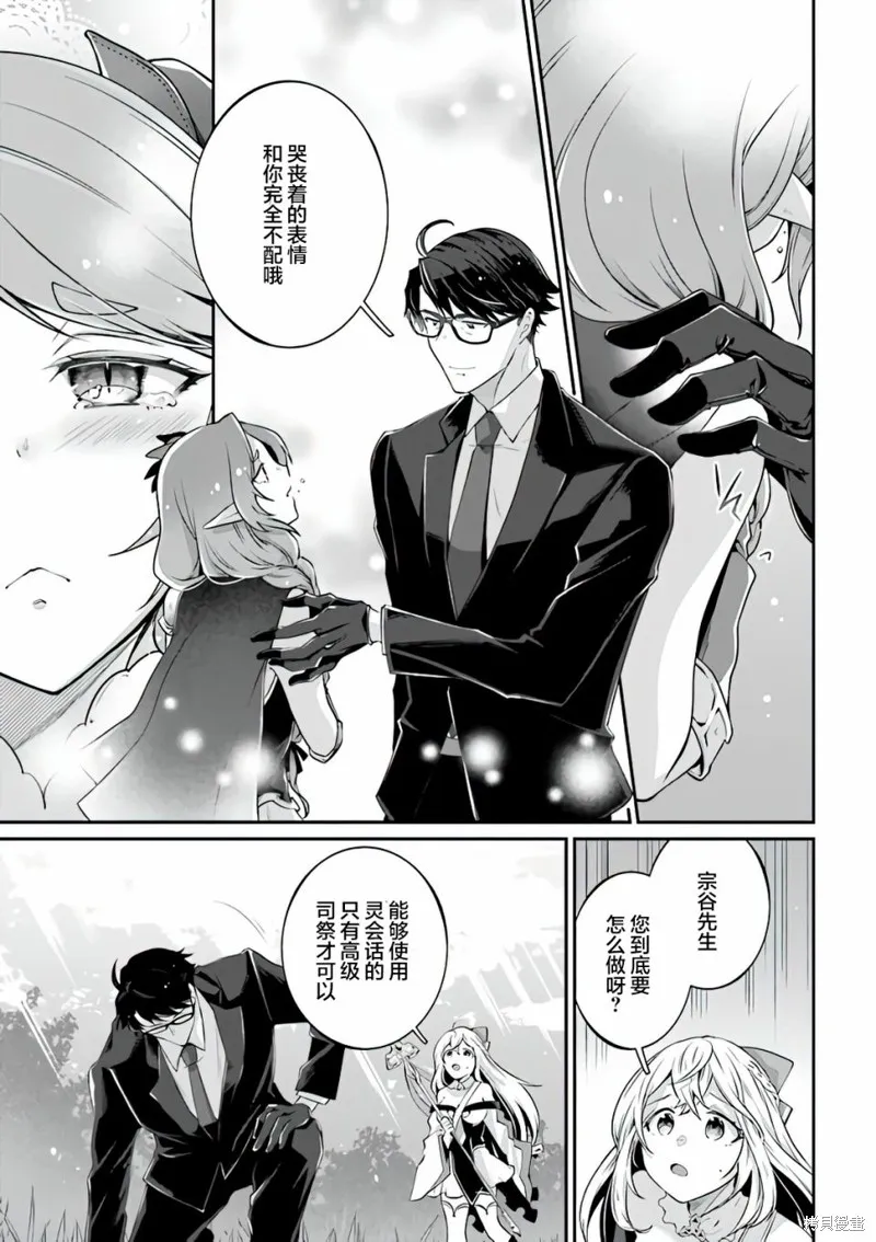 西装科长的二次转生,第04话,第21张