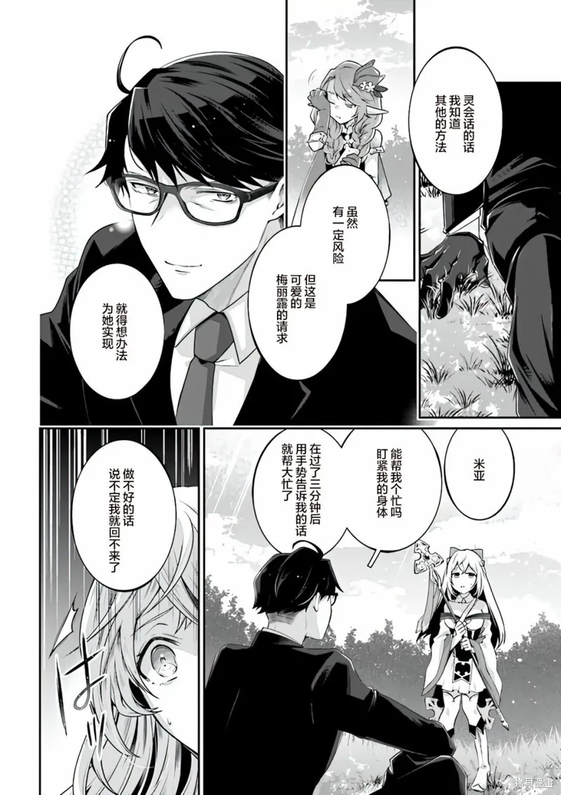 西装科长的二次转生,第04话,第22张