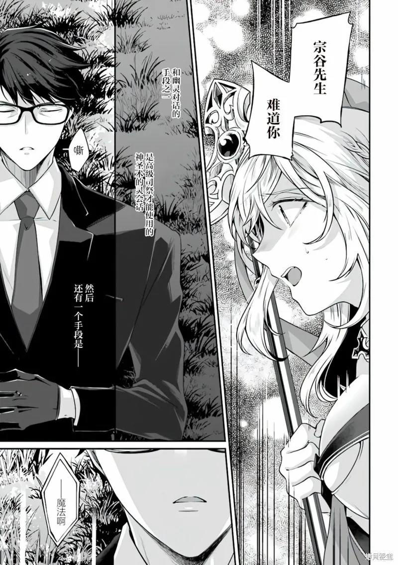 西装科长的二次转生,第04话,第23张