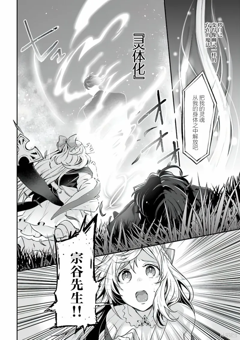 西装科长的二次转生,第04话,第24张