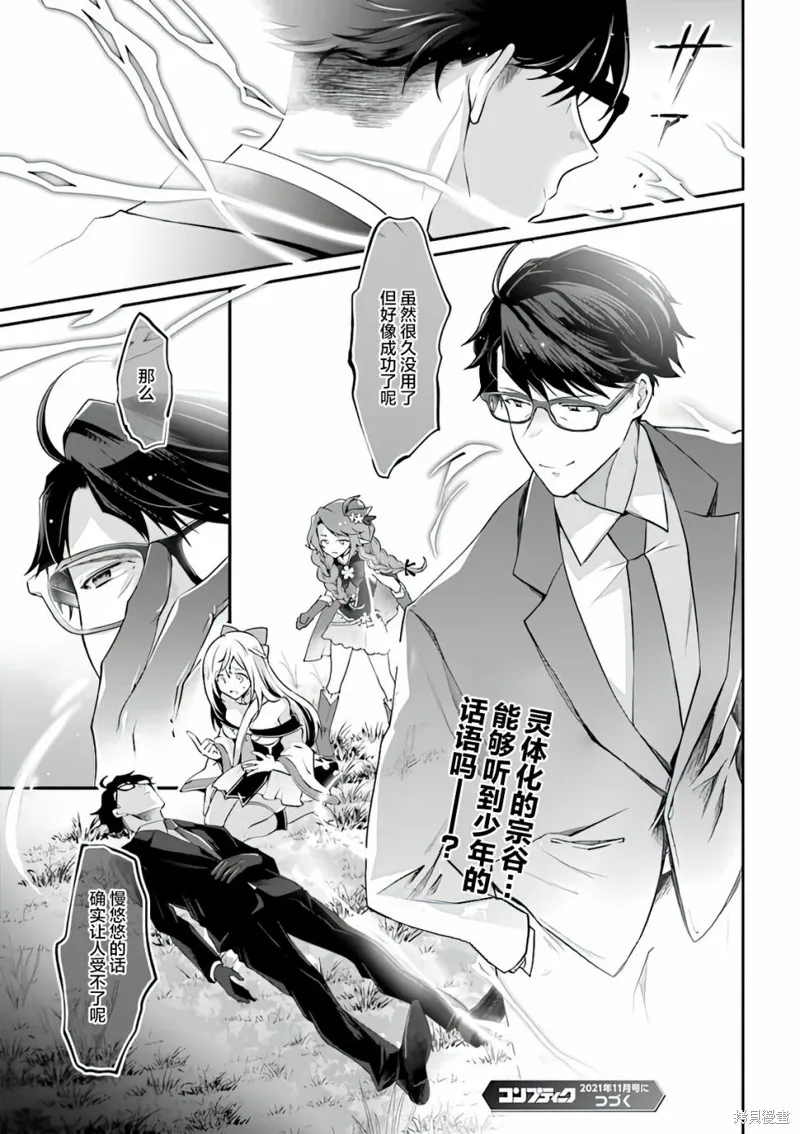 西装科长的二次转生,第04话,第25张