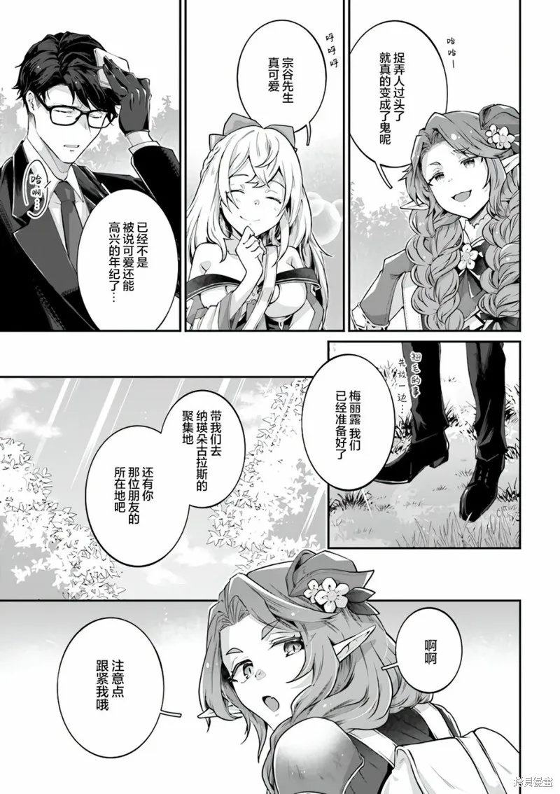 西装科长的二次转生,第04话,第3张