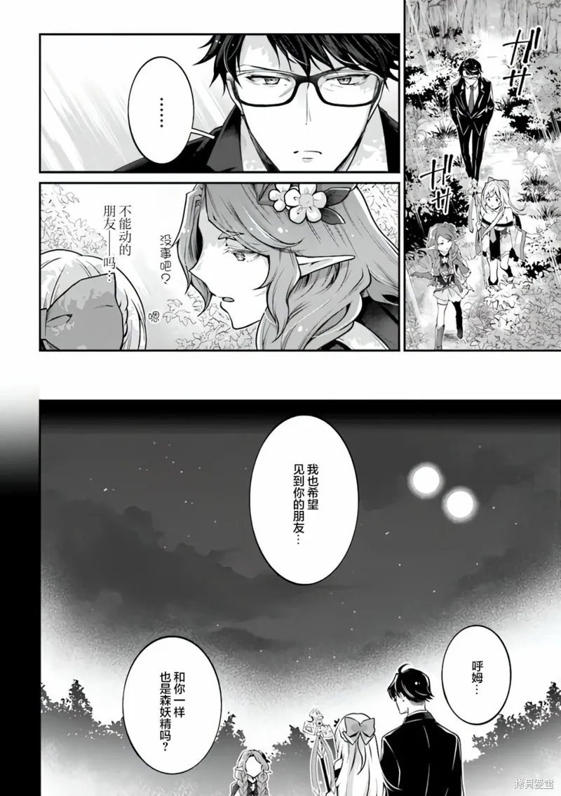 西装科长的二次转生,第04话,第4张