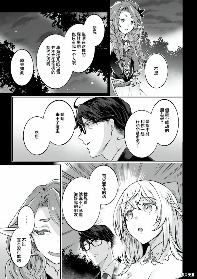 西装科长的二次转生,第04话,第5张