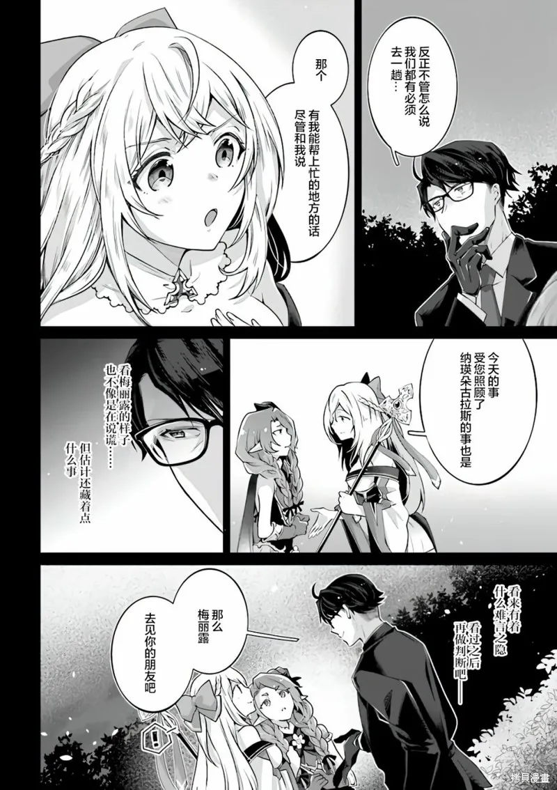西装科长的二次转生,第04话,第6张