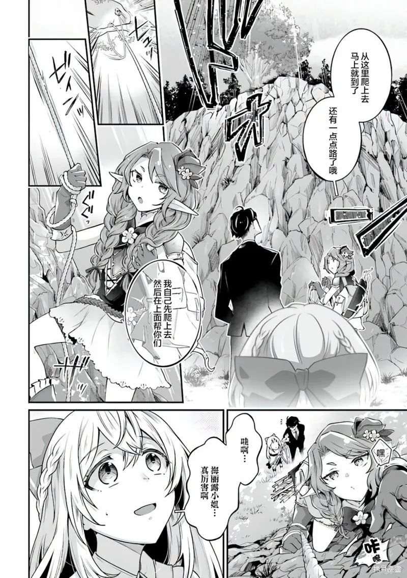 西装科长的二次转生,第04话,第8张