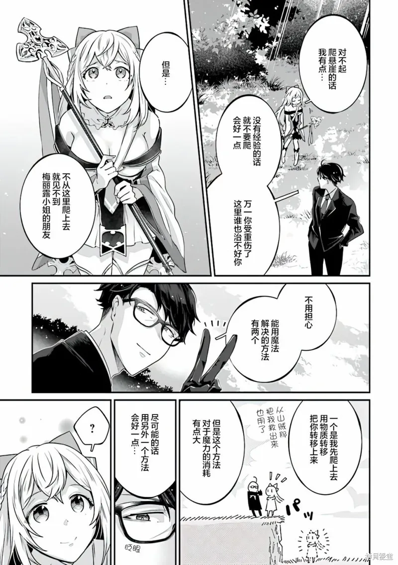 西装科长的二次转生,第04话,第9张