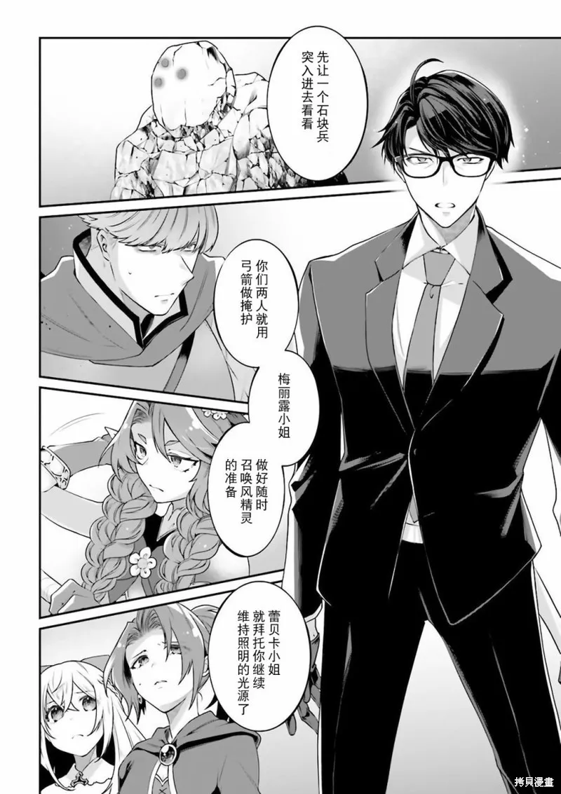 西装科长的二次转生,第08话,第10张