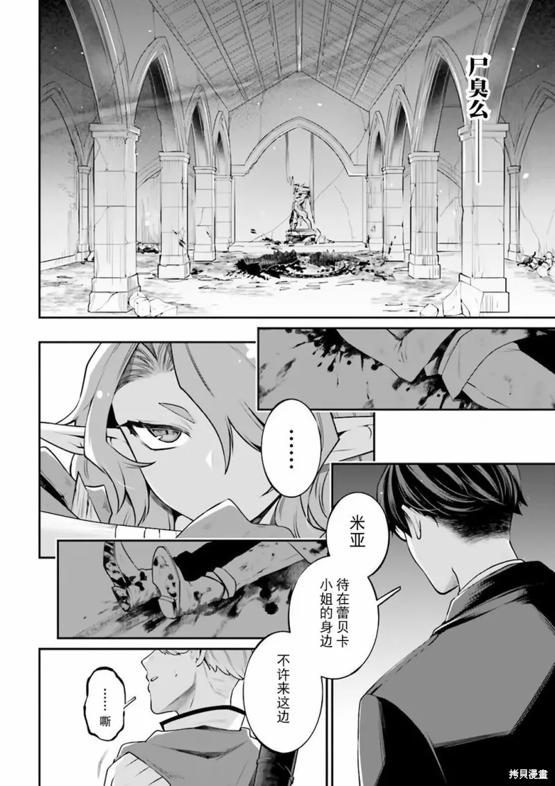 西装科长的二次转生,第08话,第12张