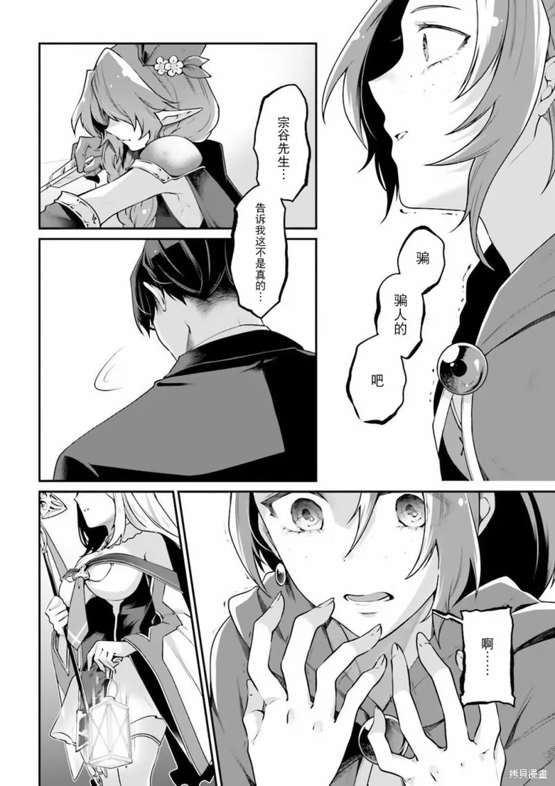西装科长的二次转生,第08话,第14张