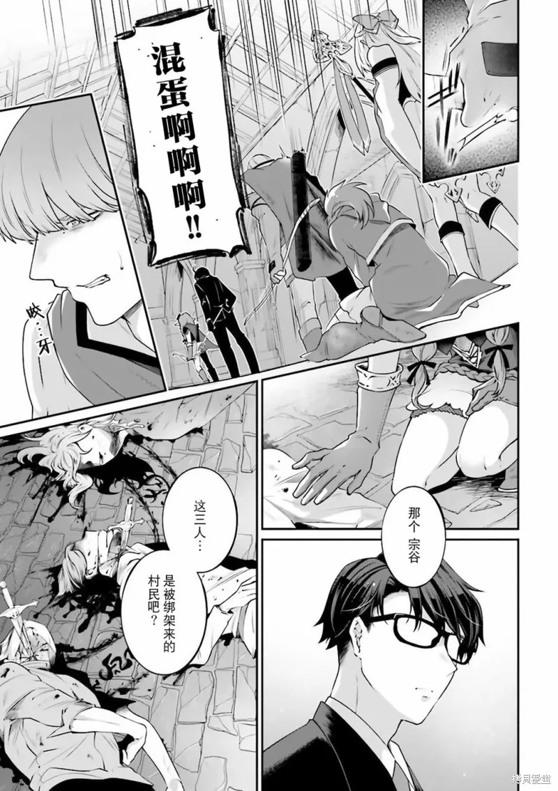 西装科长的二次转生,第08话,第17张