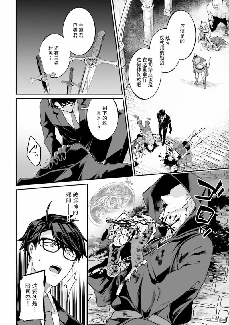 西装科长的二次转生,第08话,第18张