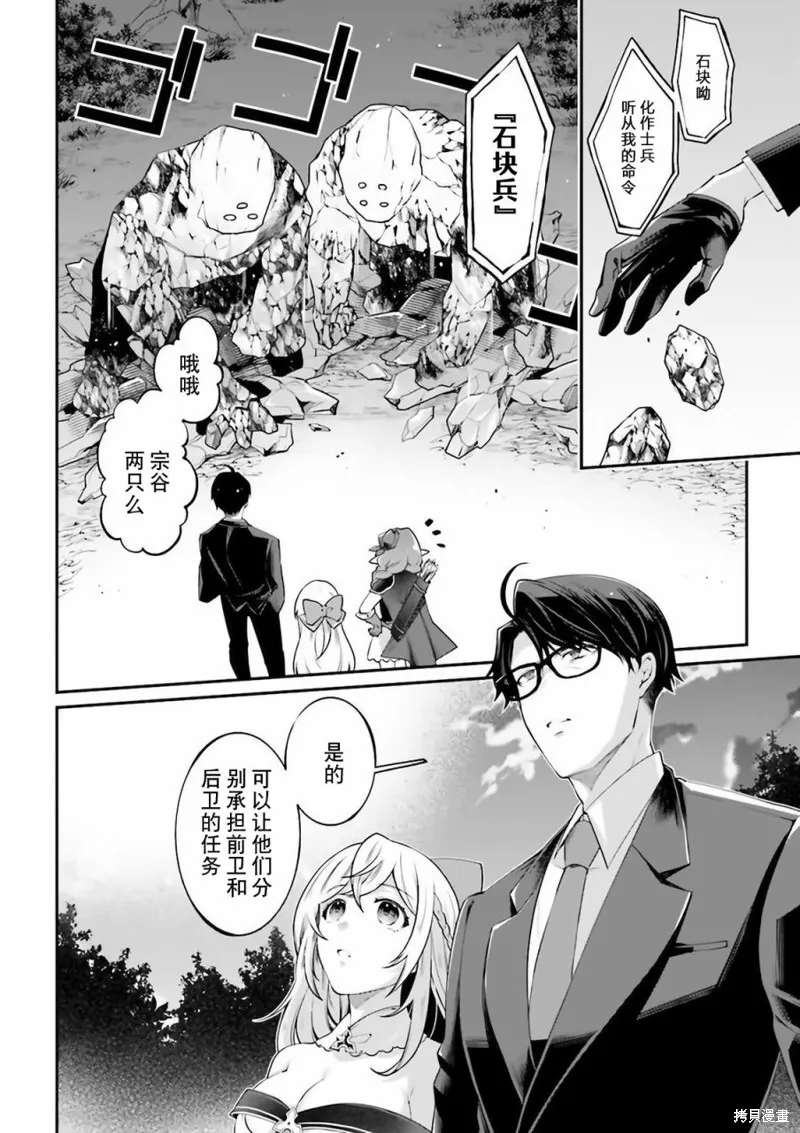 西装科长的二次转生,第08话,第2张