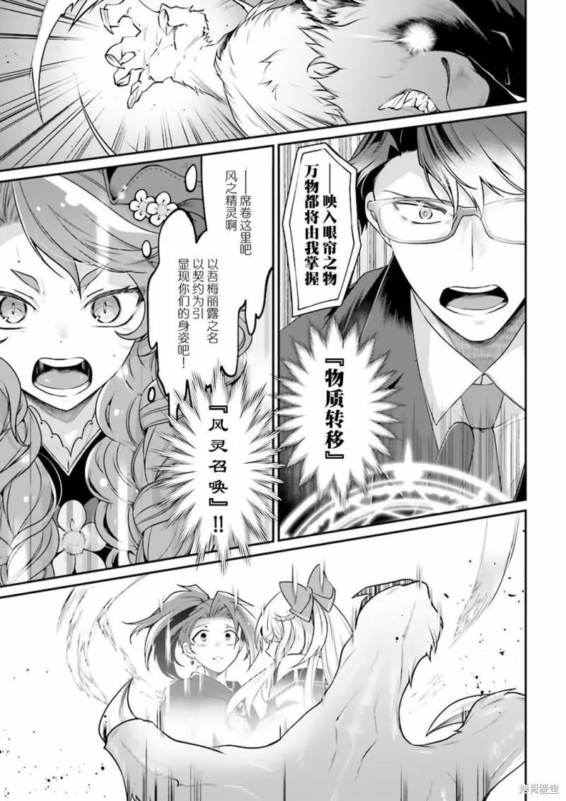 西装科长的二次转生,第08话,第23张