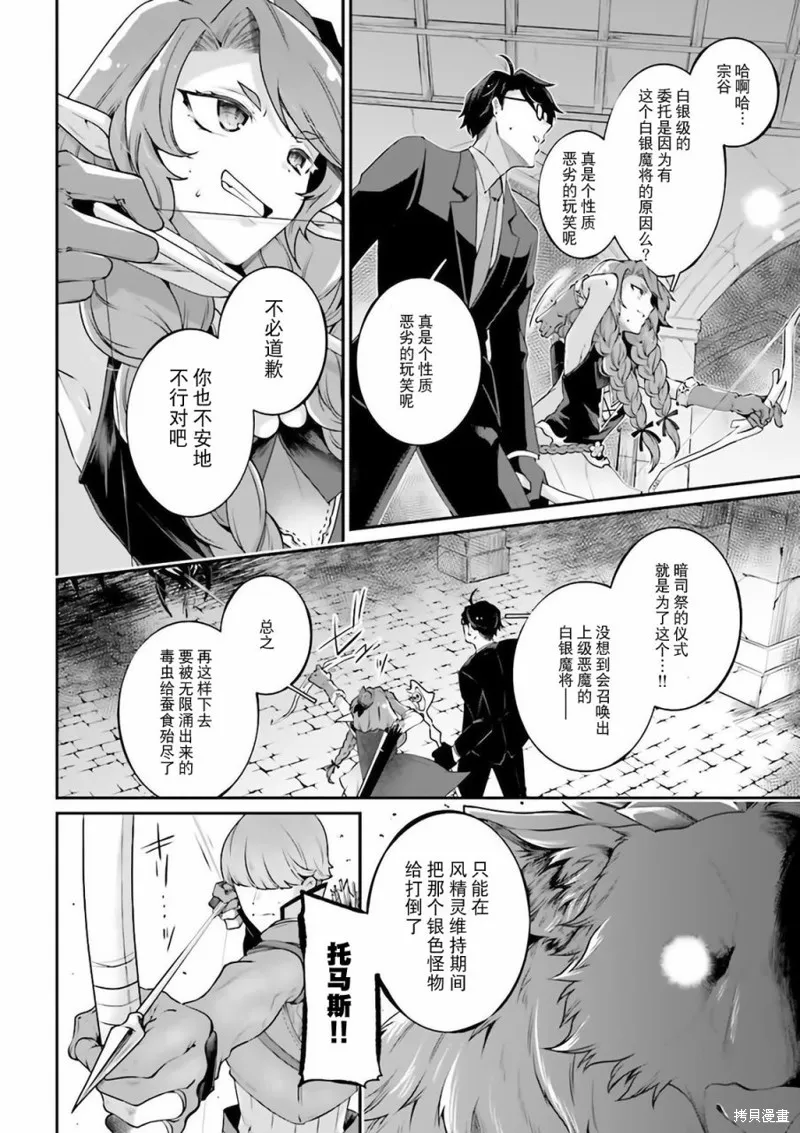 西装科长的二次转生,第08话,第26张