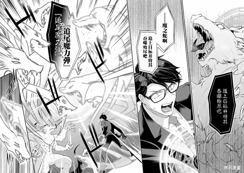 西装科长的二次转生,第08话,第28张