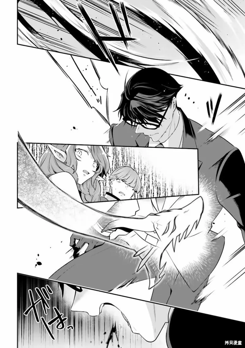 西装科长的二次转生,第08话,第29张
