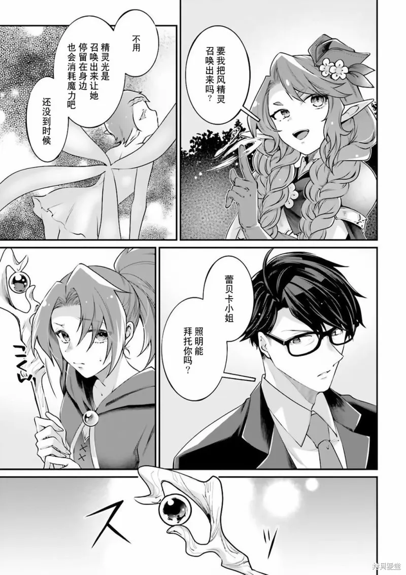 西装科长的二次转生,第08话,第3张