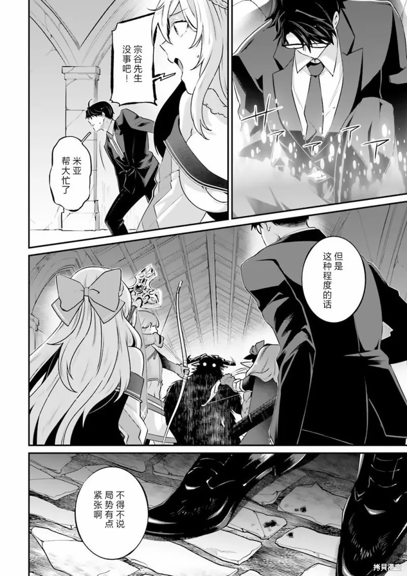 西装科长的二次转生,第08话,第31张