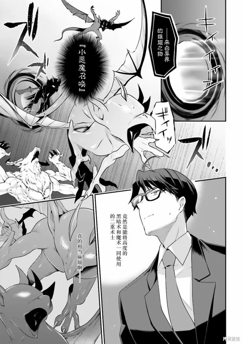 西装科长的二次转生,第08话,第32张