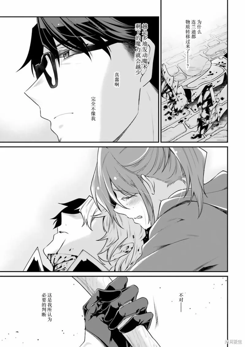西装科长的二次转生,第08话,第34张