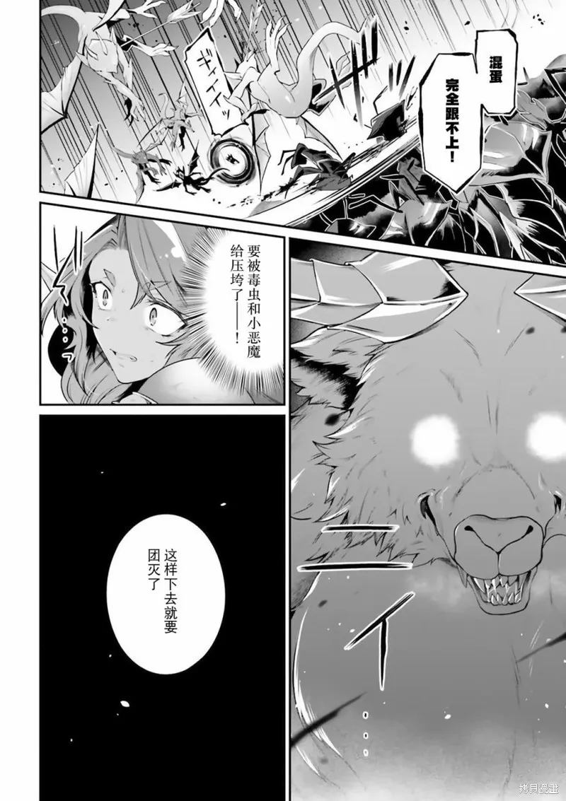 西装科长的二次转生,第08话,第35张