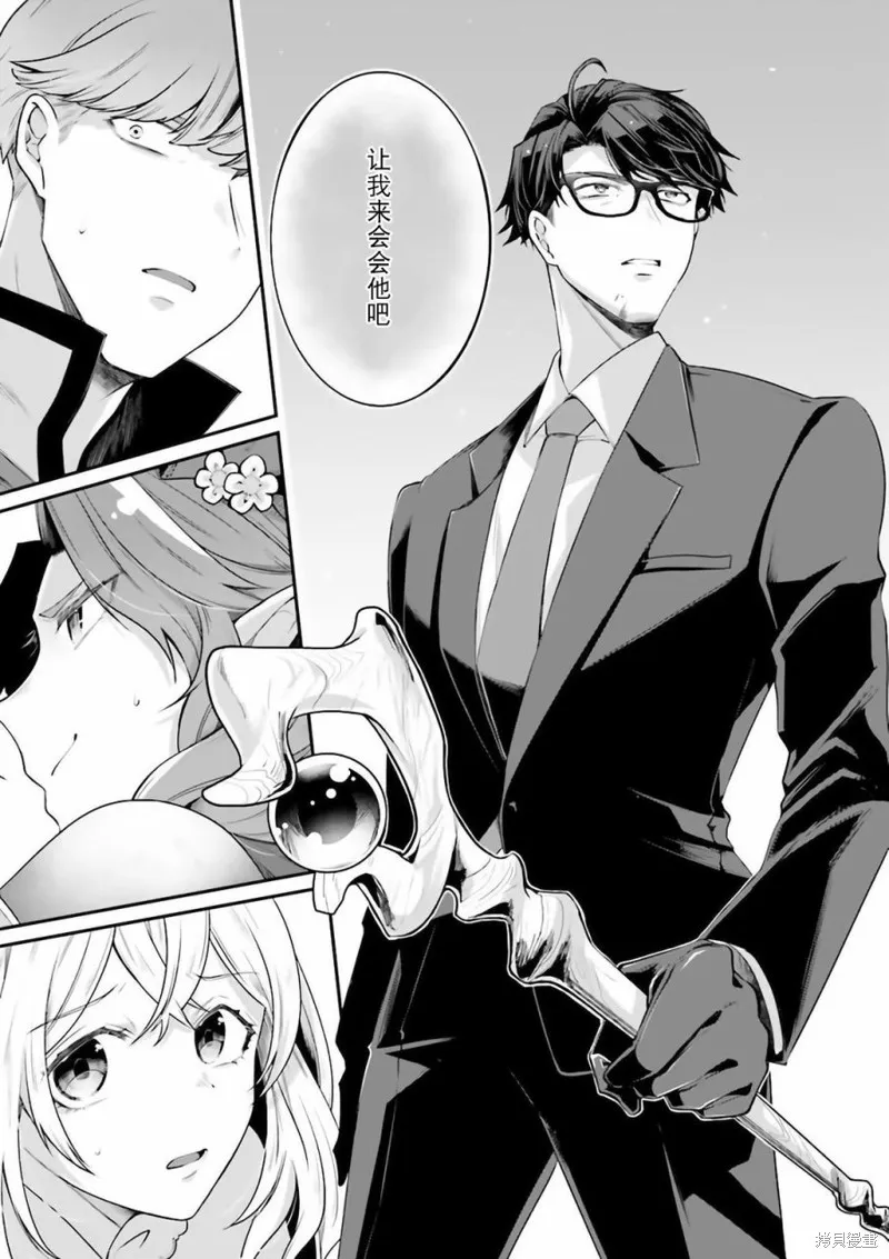 西装科长的二次转生,第08话,第36张