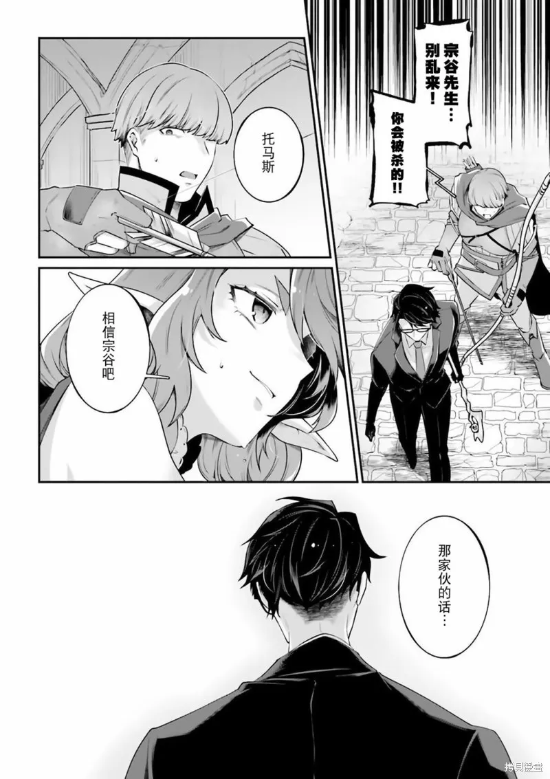 西装科长的二次转生,第08话,第37张