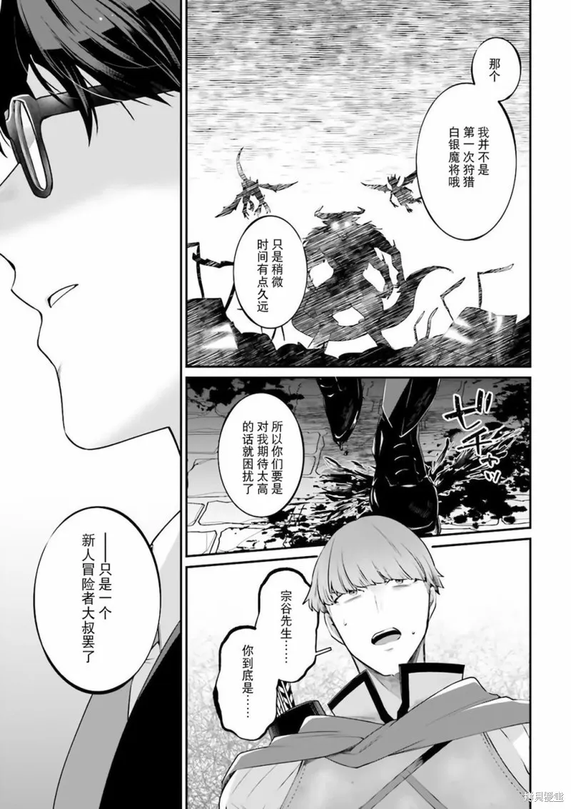 西装科长的二次转生,第08话,第38张