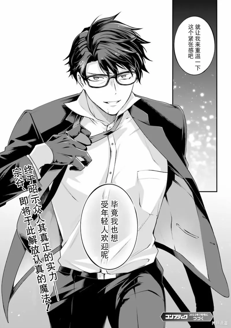 西装科长的二次转生,第08话,第39张