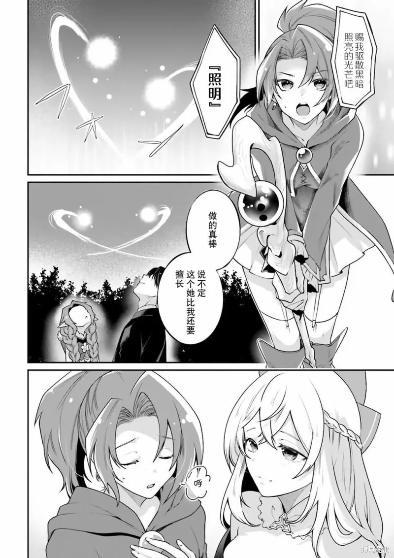 西装科长的二次转生,第08话,第4张