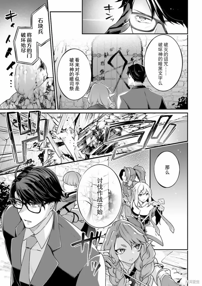 西装科长的二次转生,第08话,第5张