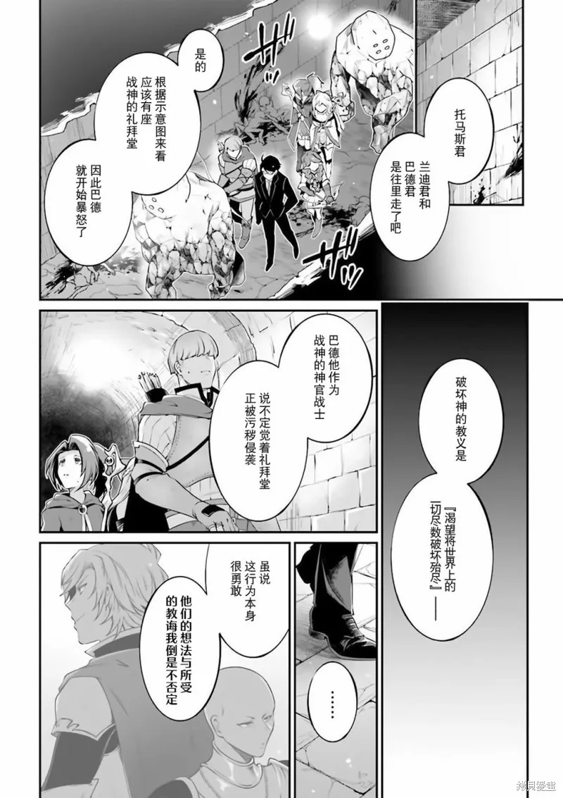 西装科长的二次转生,第08话,第6张