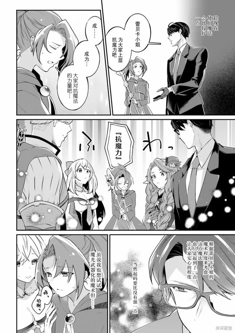 西装科长的二次转生,第08话,第8张