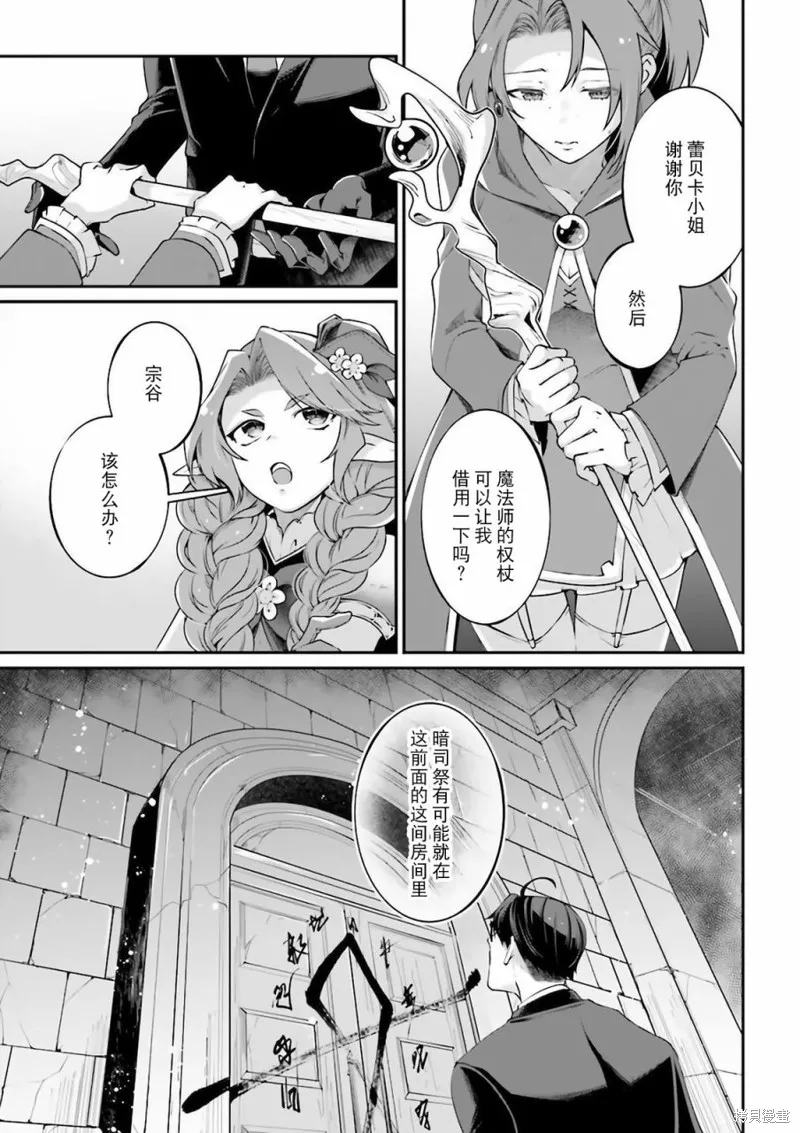 西装科长的二次转生,第08话,第9张
