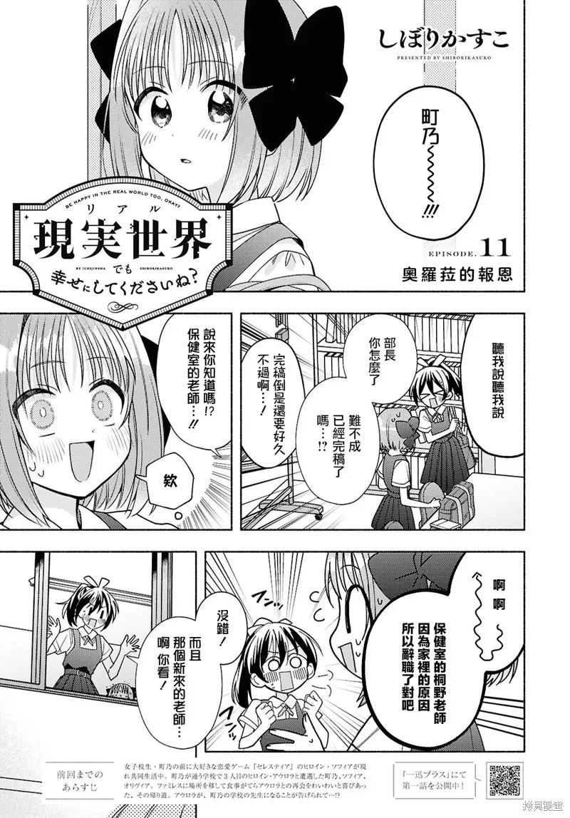 即便在現實世界中也要讓我幸福哦？,第11話,第1张