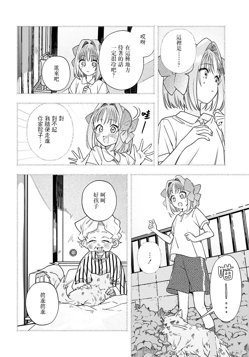 即便在現實世界中也要讓我幸福哦？,第11話,第10张