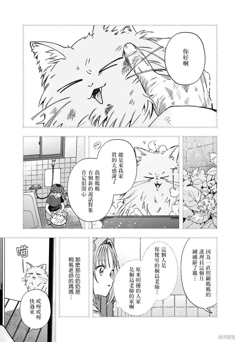 即便在現實世界中也要讓我幸福哦？,第11話,第11张