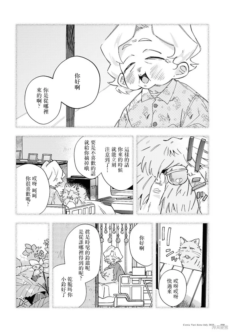 即便在現實世界中也要讓我幸福哦？,第11話,第12张