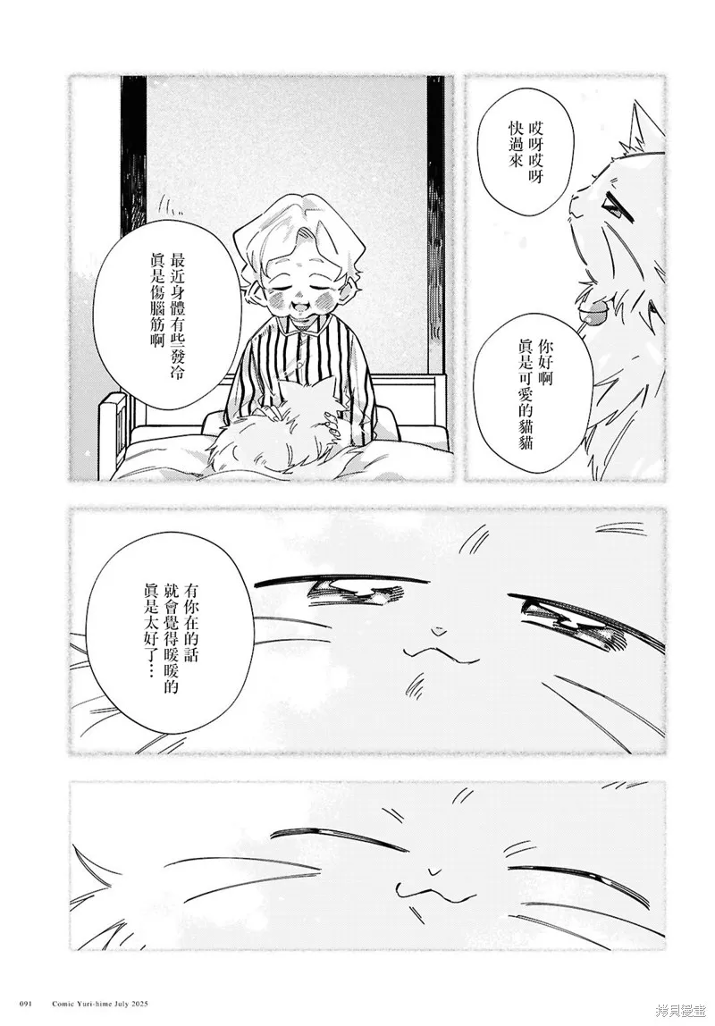 即便在現實世界中也要讓我幸福哦？,第11話,第13张