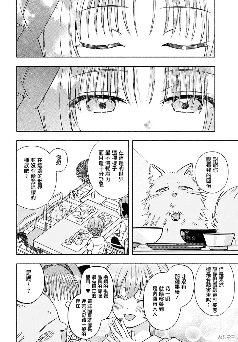 即便在現實世界中也要讓我幸福哦？,第11話,第14张