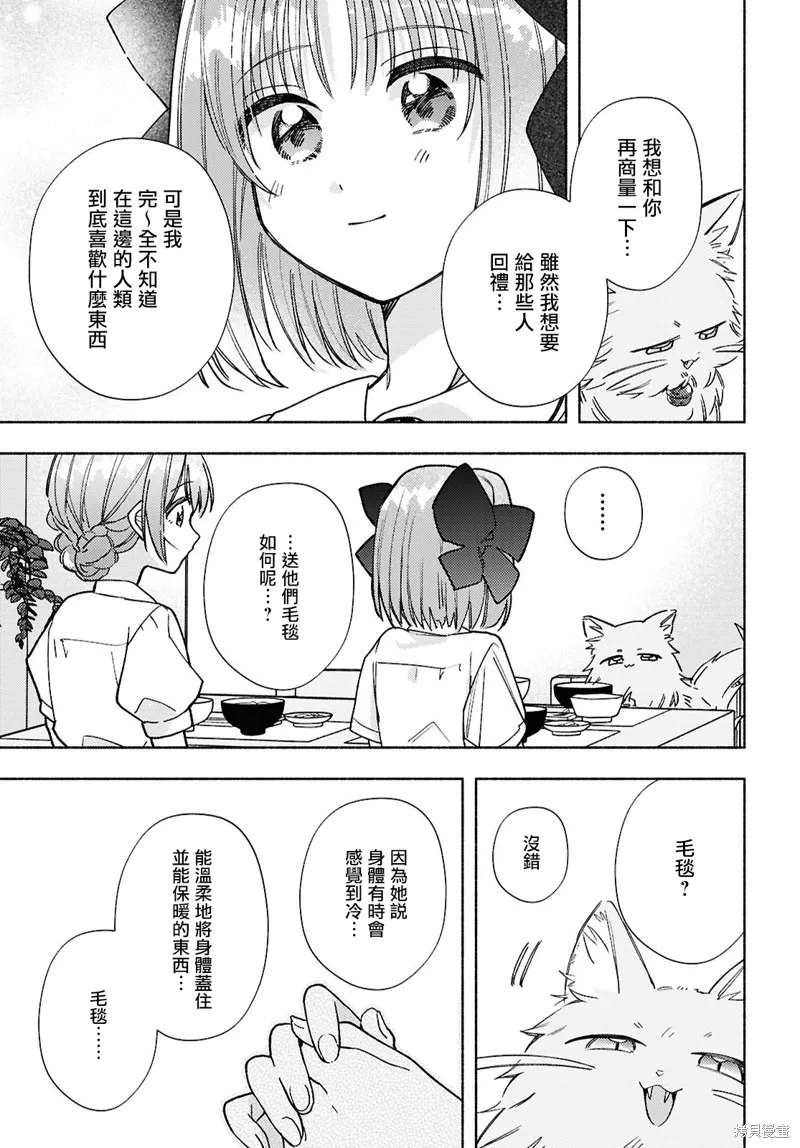 即便在現實世界中也要讓我幸福哦？,第11話,第15张