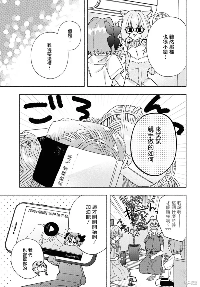即便在現實世界中也要讓我幸福哦？,第11話,第17张