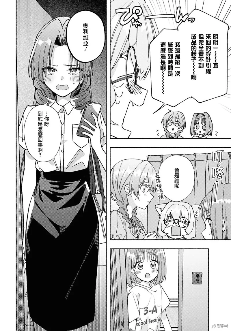 即便在現實世界中也要讓我幸福哦？,第11話,第18张