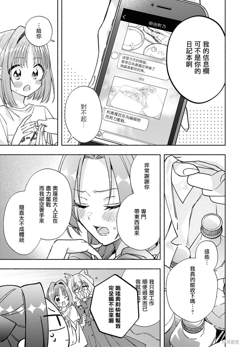 即便在現實世界中也要讓我幸福哦？,第11話,第19张