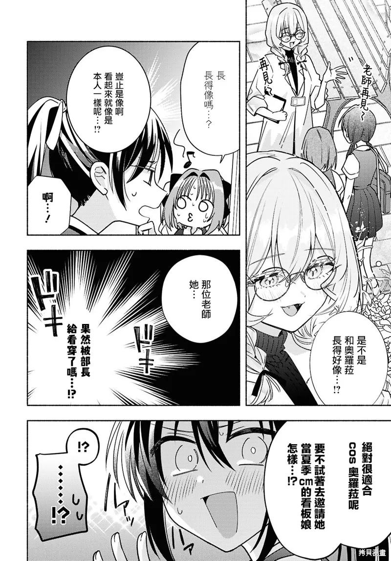即便在現實世界中也要讓我幸福哦？,第11話,第2张