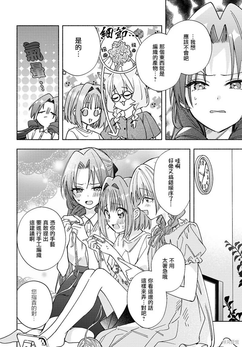 即便在現實世界中也要讓我幸福哦？,第11話,第20张